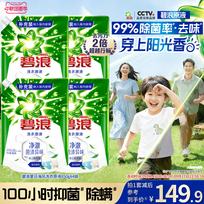 碧浪洗衣原液去黄除菌除螨留香图片