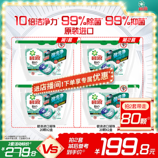 碧浪进口4D洗衣凝珠20颗 家用 2盒除螨杀菌长效抑菌持久正品