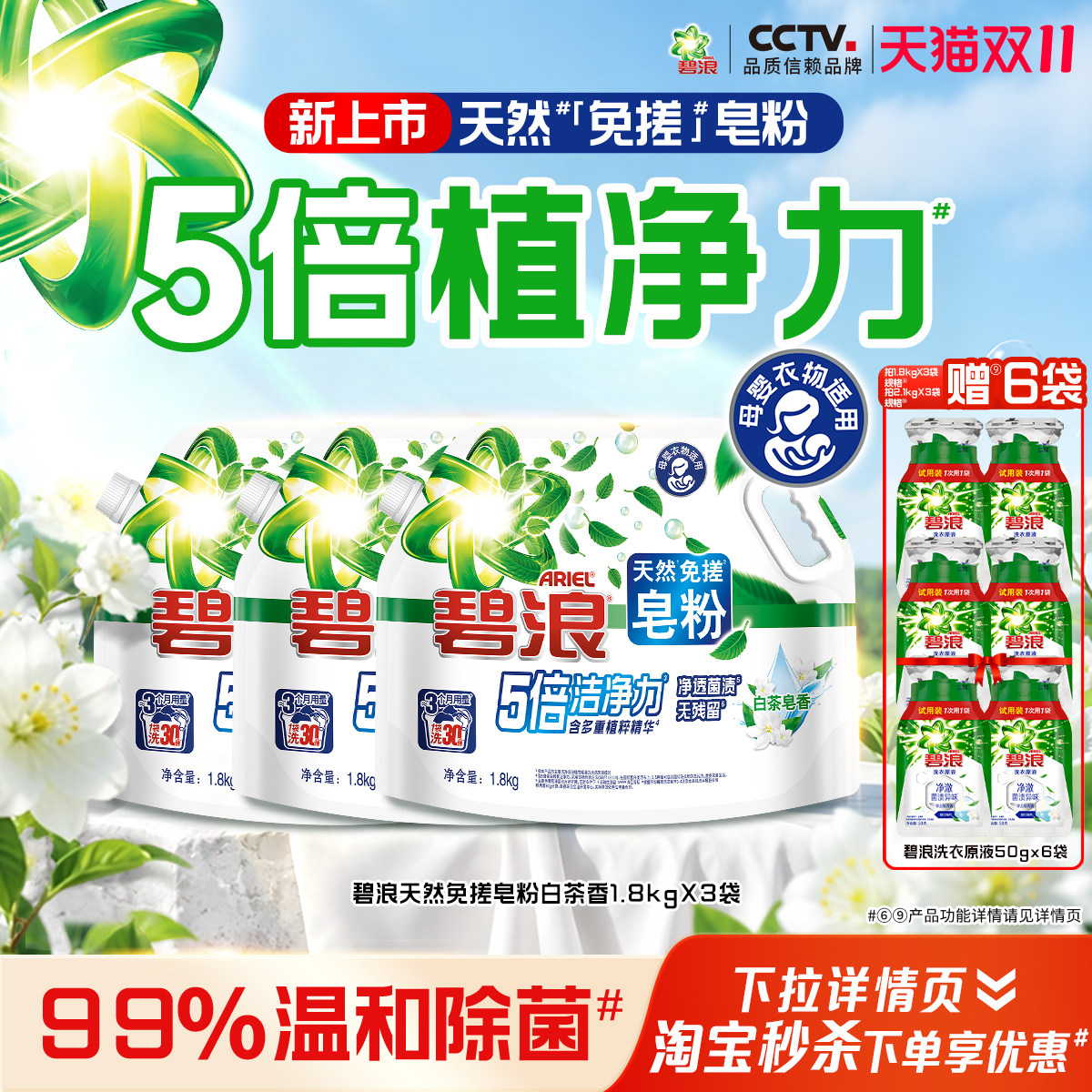 碧浪天然皂粉洗衣免搓粉非爆炸盐官方旗舰店正品校服净酵素家用