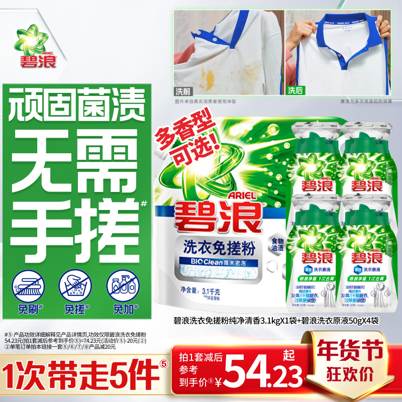 碧浪洗衣免搓粉薰衣草洗衣粉官方正品非皂粉持久留香强力去污家用,洗护清洁剂/卫生巾/纸/香薰,洗衣粉/爆炸盐/活氧泡洗粉,淘宝优惠券,粉丝福利购,淘宝优惠卷