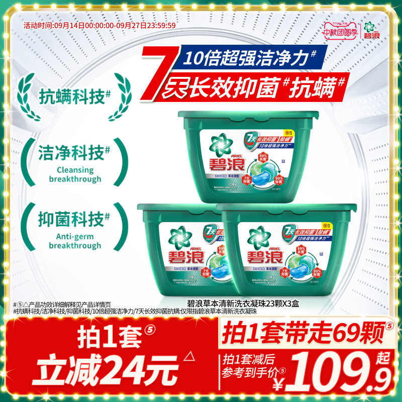碧浪三腔凝珠7天抑菌抗螨图片