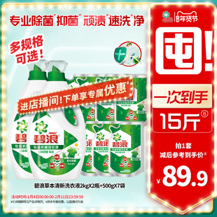 碧浪除菌抑菌洗衣液去渍多规格家用正品官方旗舰店实惠装补充装