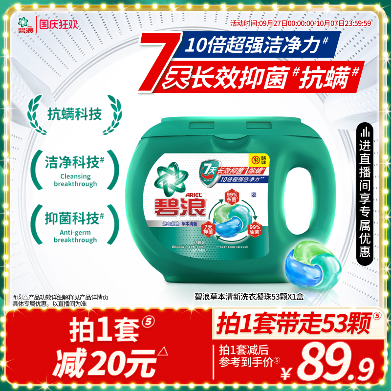 碧浪三腔凝珠多规格7天抑菌抗螨