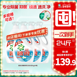 碧浪除菌抑菌洗衣液去渍多规格家用正品官方旗舰店实惠装补充装