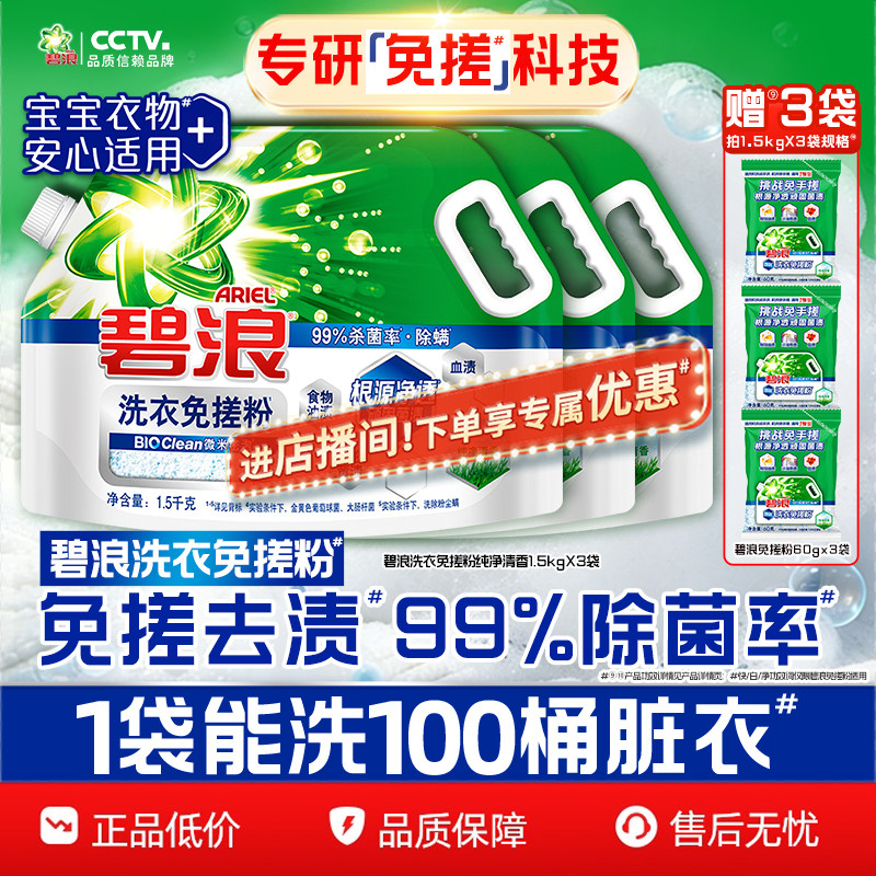 宝洁碧浪洗衣免搓粉多规格图片