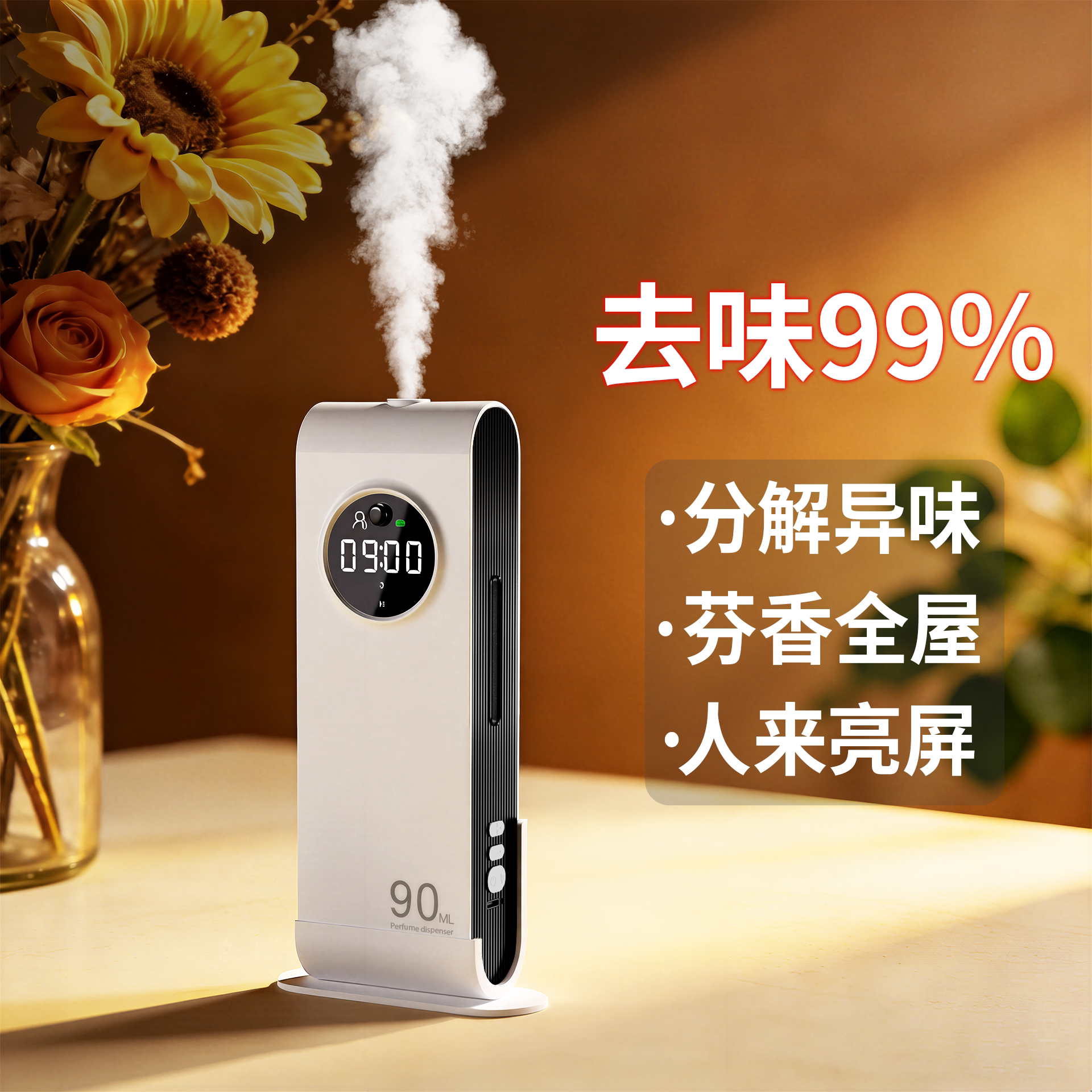 尚沐鲸智能香薰机家用自动加香机去味99%分解异味人来亮屏香氛机