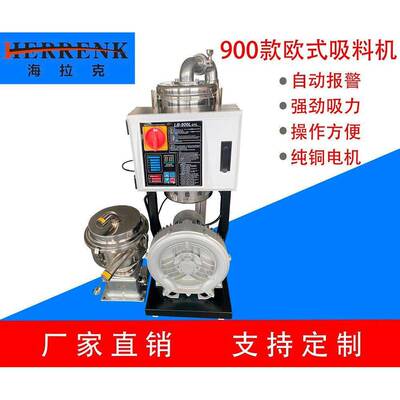 直销注塑机吸料机马达上料机传送机送料输送加料机填料真空吸料机