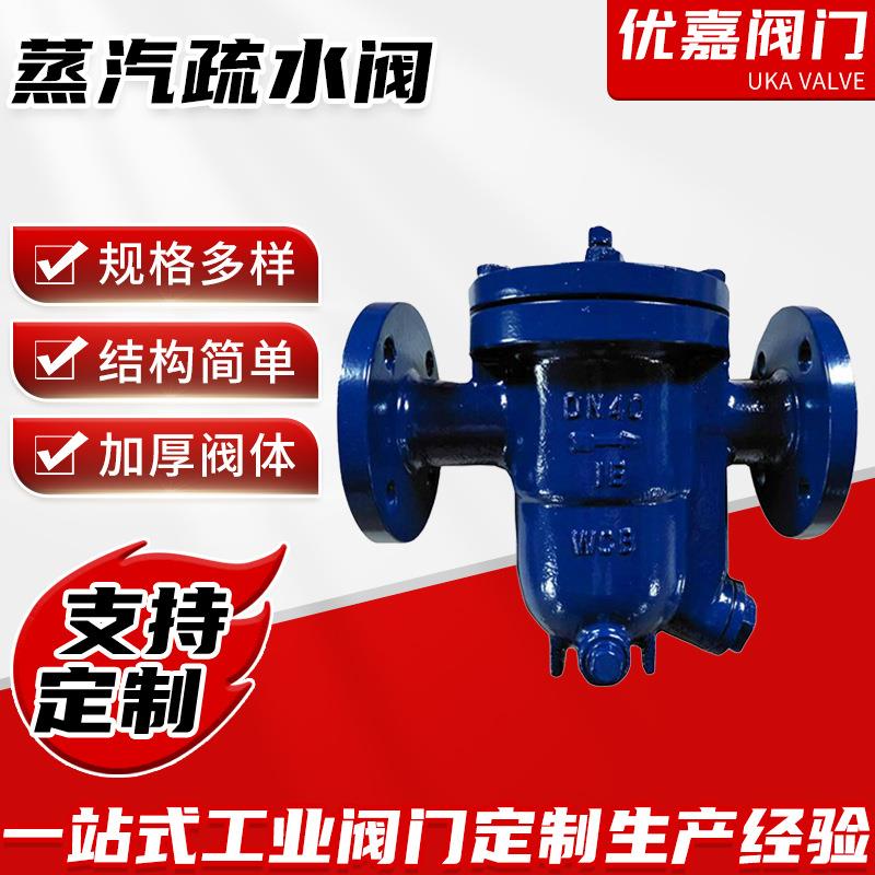 温州阀门蒸汽凝结水疏水阀工业自由浮球式疏水阀CS41H