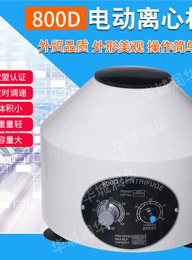 800-1管式离心机800D低速台式离心机美容PRP电动实验室分离离心机