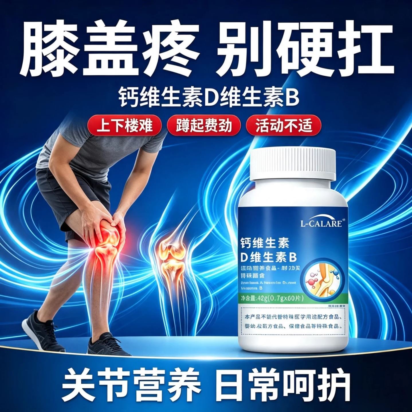 鹿健骨素正品维生素D维生素b钙元成人卫腿脚关节骨质僵硬元正品