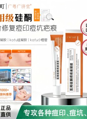 kodo可孚町硅酮凝胶敷料淡化痘印痘坑疤痕医用硅酮修复凝胶
