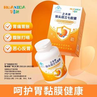 华喜达之本牌猴头菇三七胶囊养胃胶囊正品官方旗舰店保胃部