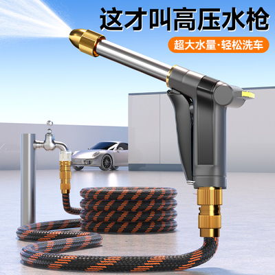 洗车水枪高压家用新型接自来水冲洗庭院伸缩水管软管强力增压喷头