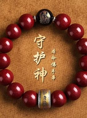 紫金砂朱砂手串本命年男女生肖本命佛原矿佛珠手链银饰八大守护神