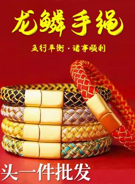 五彩龙绳龙鳞手绳本命年龙绳手链2024年新款龙年太岁红绳礼物礼品