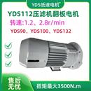 YDS112低速电动机压滤机翻板电机超低速大扭矩谐波减速电机