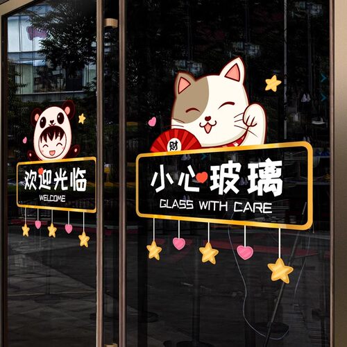 创意卡通玻璃门静电贴欢迎光临
