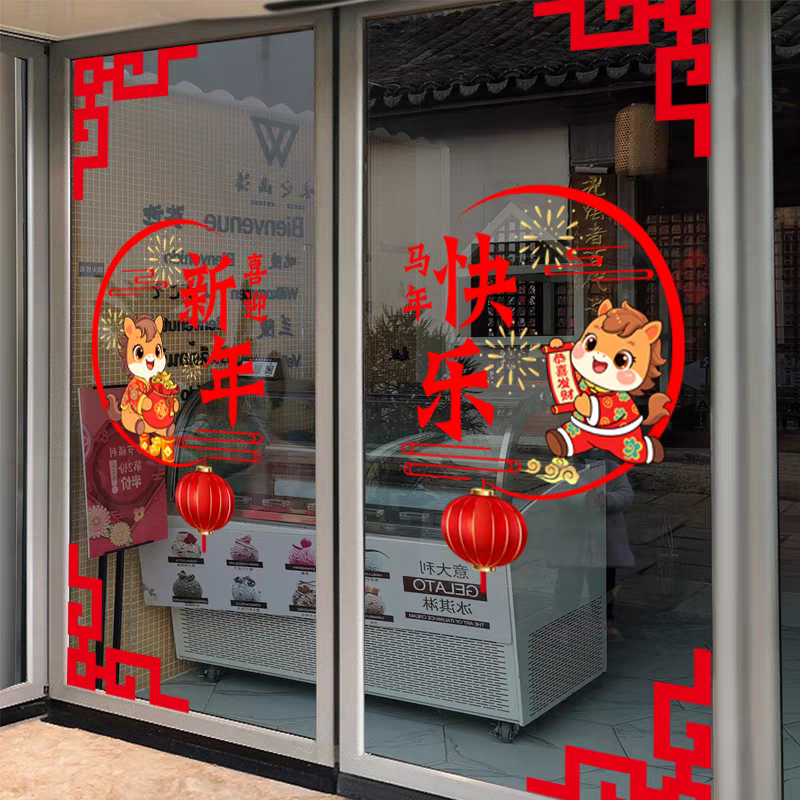 2026马年开门红装饰玻璃门贴纸