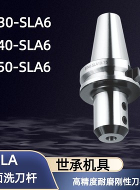 台湾世承BT30-SLA6-75 40 50刀杆高精度加工中心耐磨夹刚性刀柄