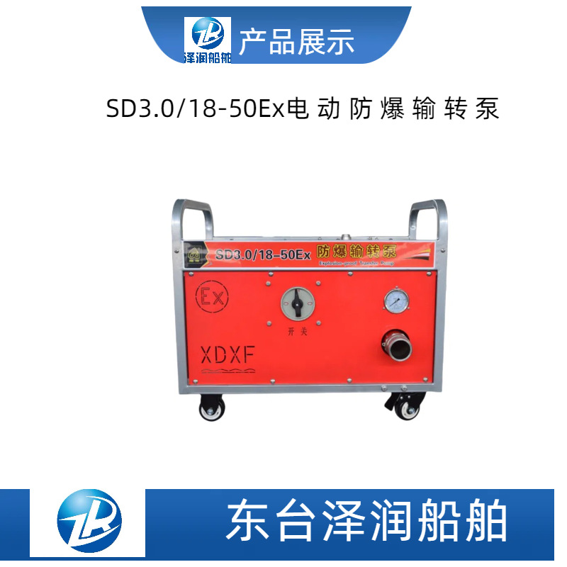 SD3.0/18-50Ex消防防爆水轮输转泵