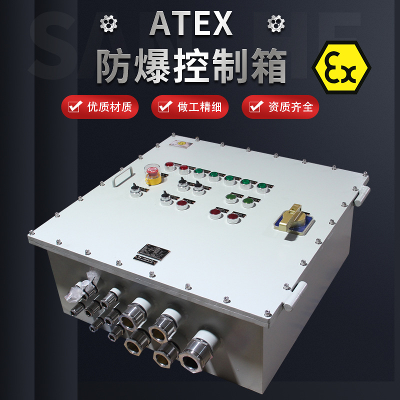 三禾ATEX防爆控制箱加油站危化仓库用接线箱喷漆房碳钢防爆配电箱