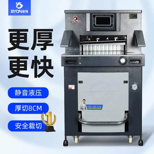 预BY-5008重型液压切纸机自动速裁纸机书本文件80mm厚裁切机