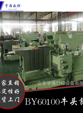 现货供应BY60100液压牛头刨床刨削长度一米质保两年