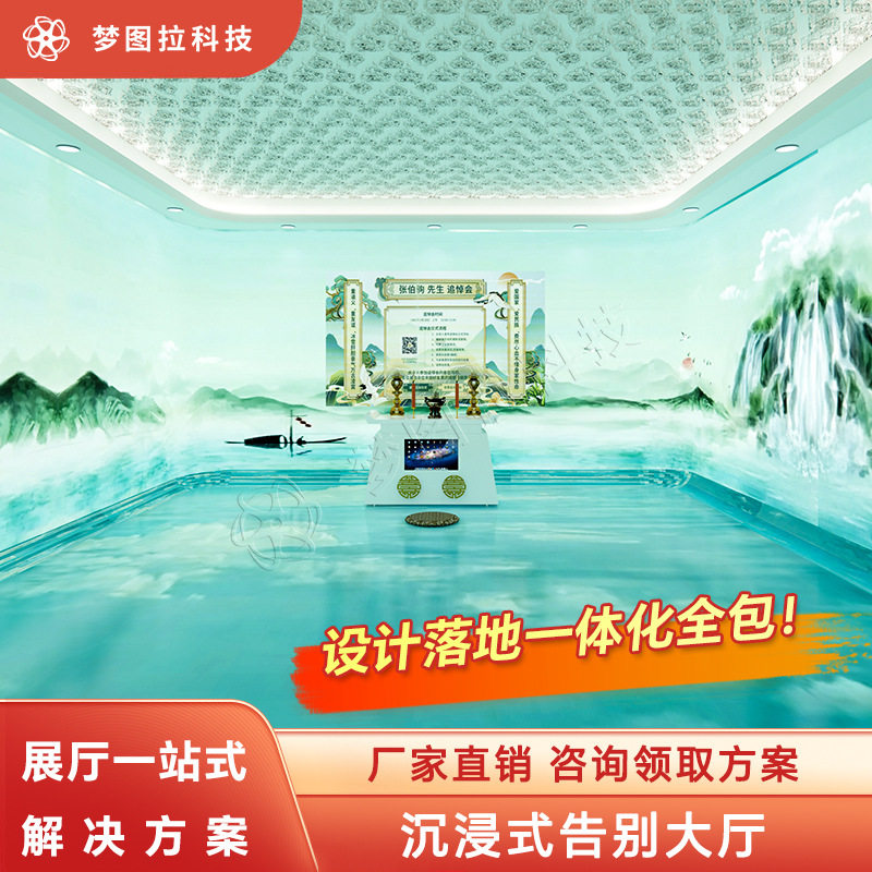 沉浸式告别大厅殡葬文化展厅沉浸式折幕投影飞屏互动投影全息祭拜
