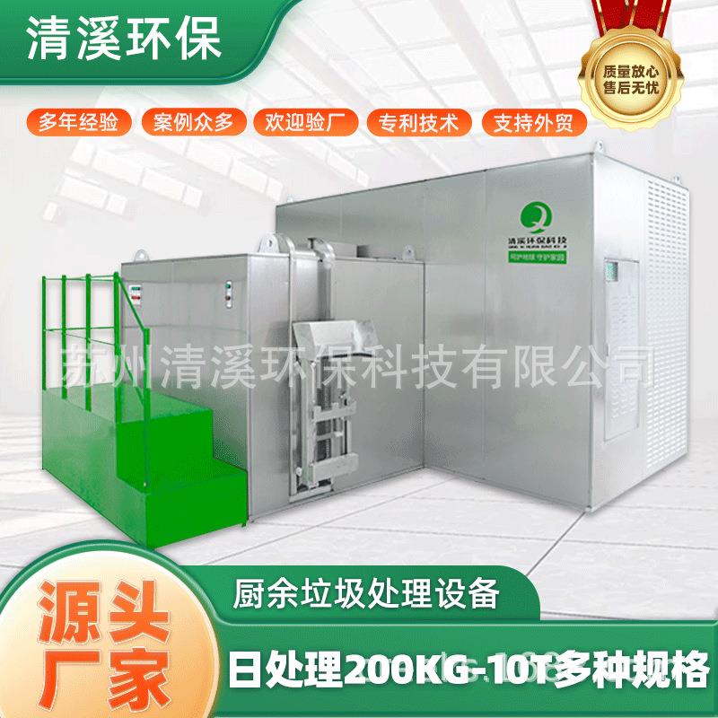 100-500KG餐厨垃圾处理设备湿垃圾处理器有机垃圾解降设备