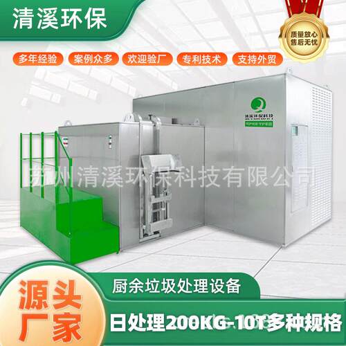 100-500KG餐厨垃圾处理设备湿垃圾处理器有机垃圾解降设备