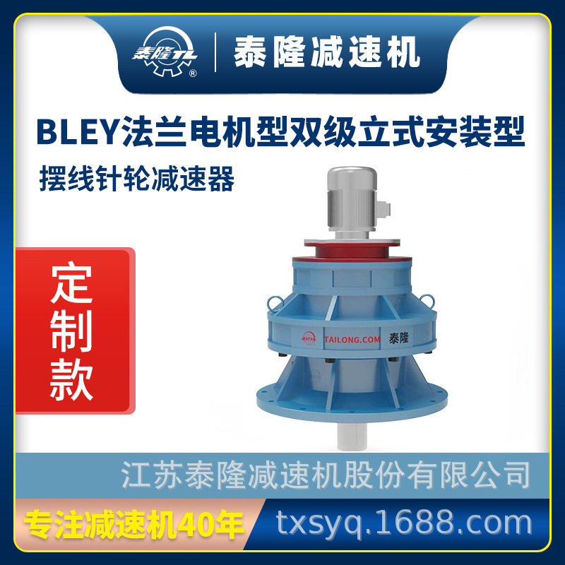 工厂定制|泰隆标BLE双级立式电机型双轴型法兰型摆线针轮减速机器,清洗/食品/商业设备,冷却塔,淘宝优惠券,粉丝福利购,淘宝优惠卷