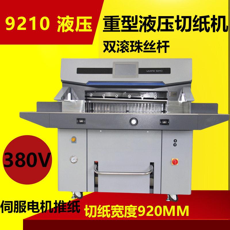 920重型双液压切纸机印刷厂切纸刀图文店标书自动裁切机pvc
