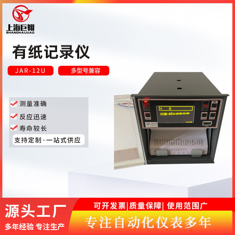 有纸记录仪 多通道数显智能走纸打点打印式记录仪 曲线温度测试仪