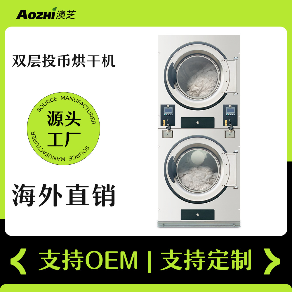 自助洗衣店设备双层烘干机商用滚筒扫码投币烘干机 Laundromat
