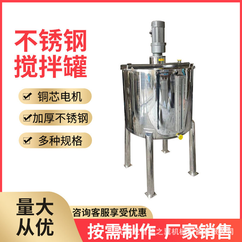 密封好卫生洁净型搅拌罐支持多种规格不锈钢洗衣液单层搅拌罐