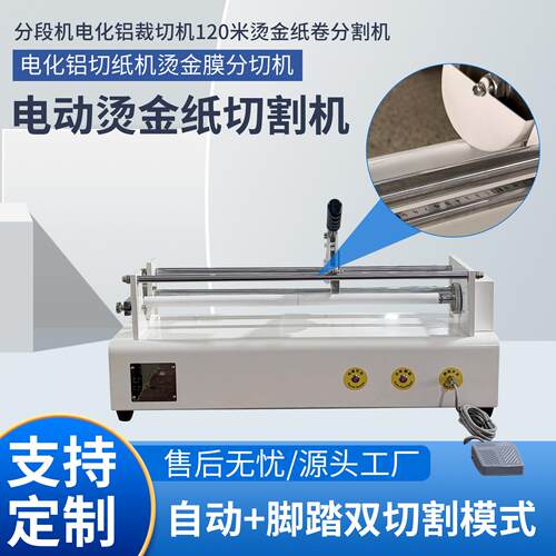 电化铝电动切割机烫金纸分切机卷筒纸金箔色带切断机器分切无毛边