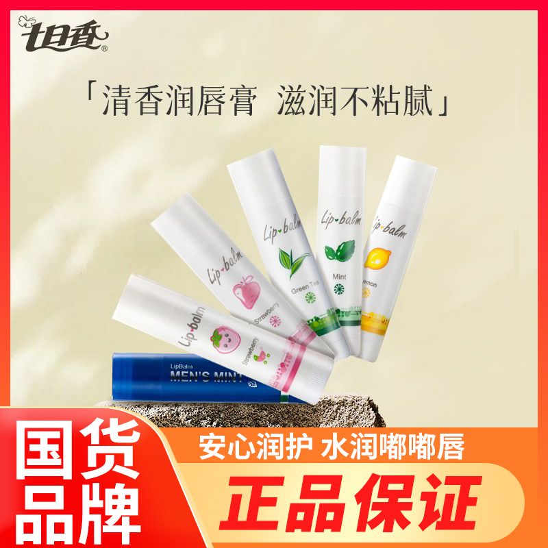 七日香润唇膏柠檬味薄荷味
