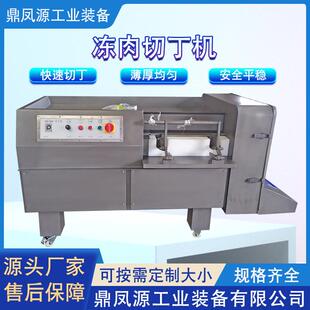 微冻肉切丁机全自动五花肉肥肉切丁机商用猪羊牛鲜肉切丁机