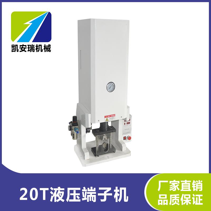 20T液压端子机新能源线束六边压接4点压接铆压机端子压接机电子