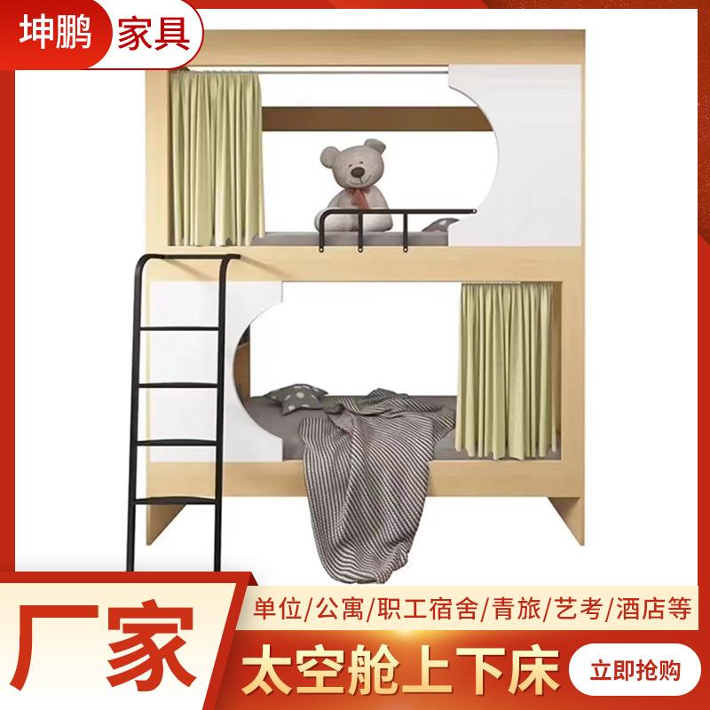 太空舱上下床单位公寓职工宿舍青旅艺考酒店多功能双人床箱