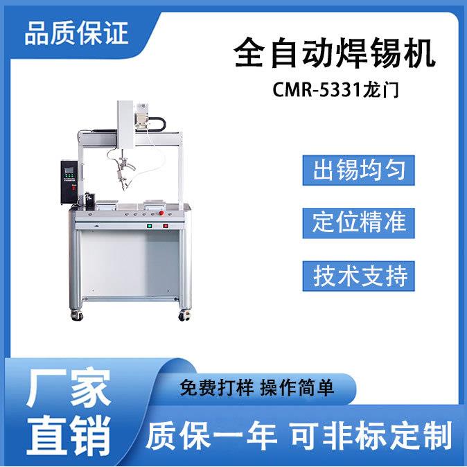 全自动龙门焊锡机多功能通用落地式双工位单头智能点焊拖焊机器人