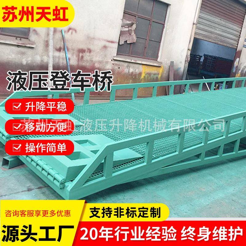 厂家定制移动式液压登车桥物流仓储装卸平台大型升降液压登车桥