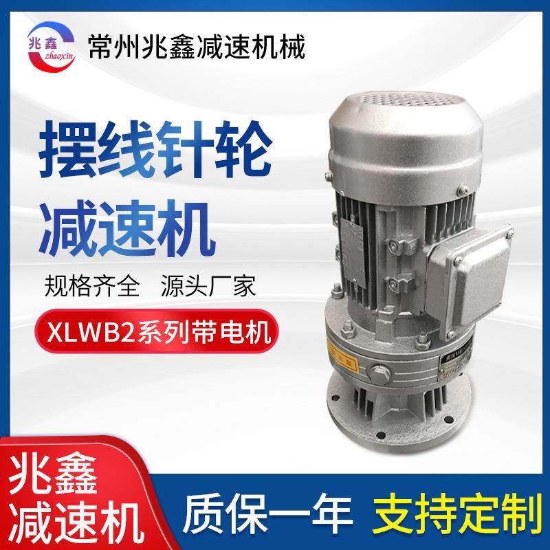 厂家直供减速器摆线针轮减速机XLWB2带电机系列低噪音可质保,电子元器件市场,电机/马达,淘宝优惠券,粉丝福利购,淘宝优惠卷
