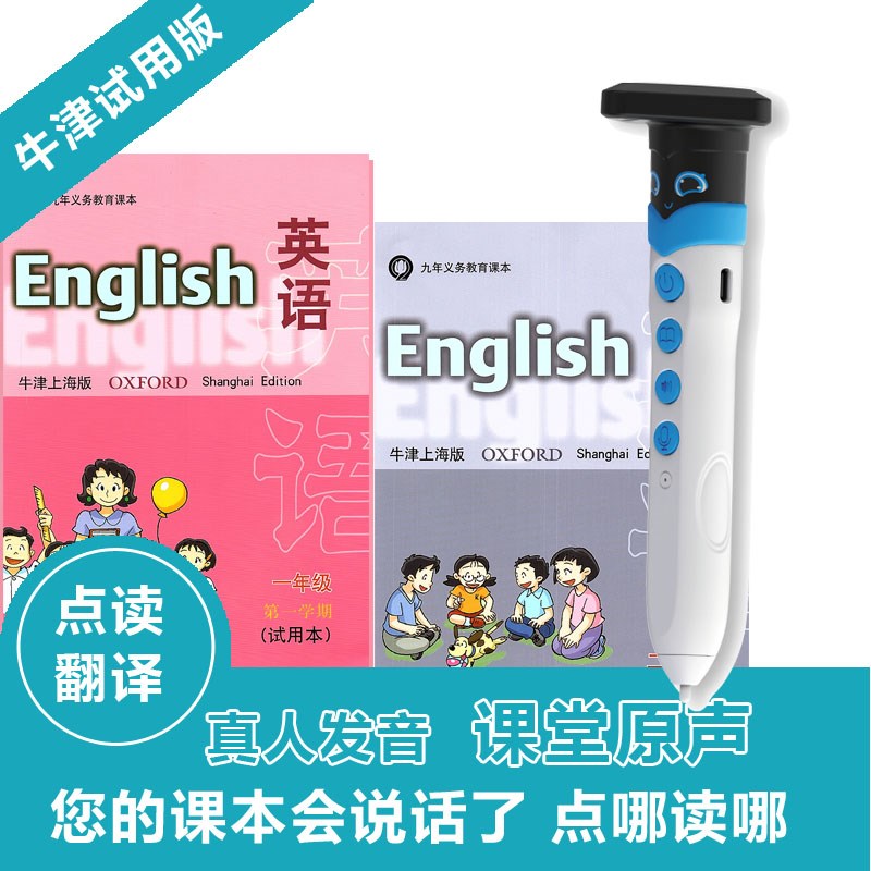 点读笔牛津试用英l语上海小学课本同步一二-年级学习机翻译