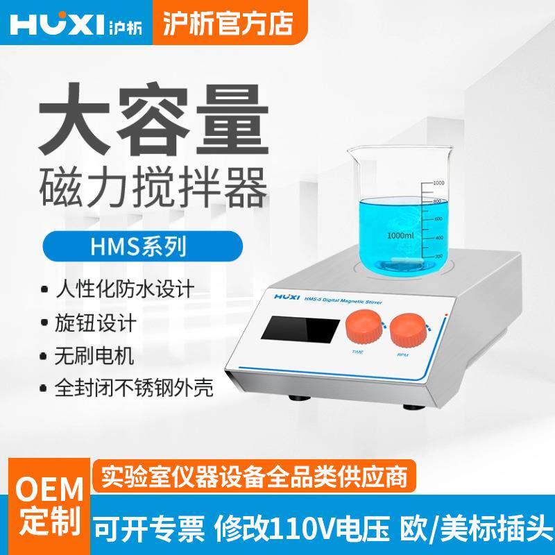 上海大容量磁力搅拌机HMS-20系列混合器混匀器数显20L40L150L