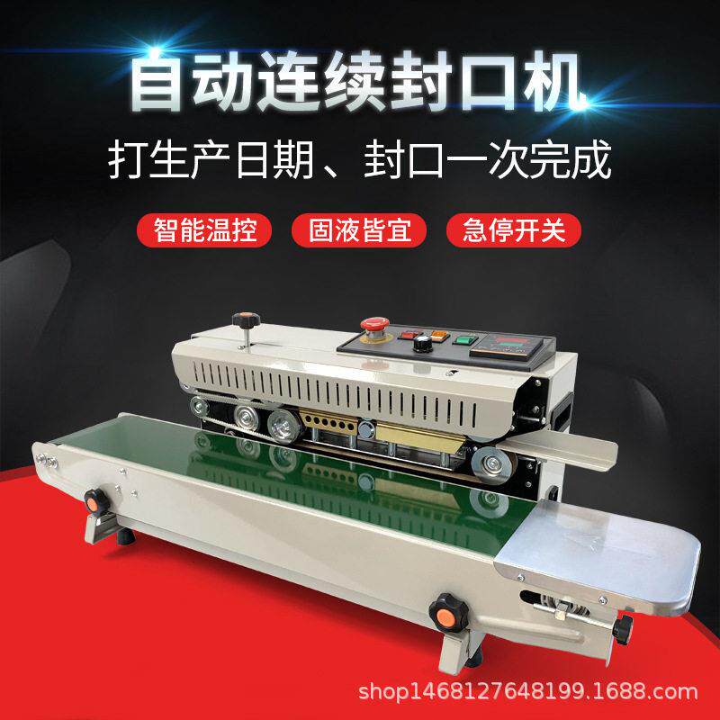迪图FR-990C自动连续封口机商用茶叶袋铝箔袋真空包装月饼封口机