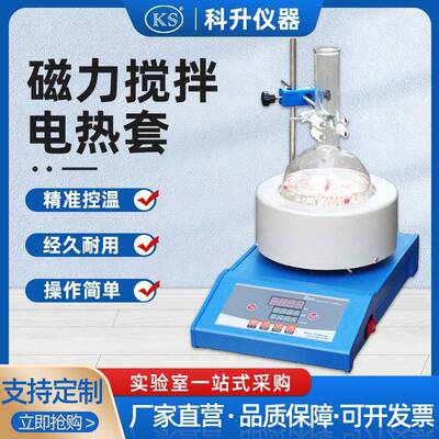 数显定时磁力搅拌电热套ZNCLD-TS-50ml-20000ml