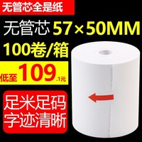 淘禧57x50無(wú)管芯收銀紙大卷熱敏紙58mm卷式紙收款紙打印紙餐廳外