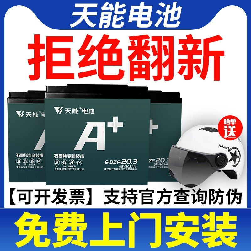 天能电池石墨烯蓄48V12A60V72V20A32A二三轮铅酸电动车大容量