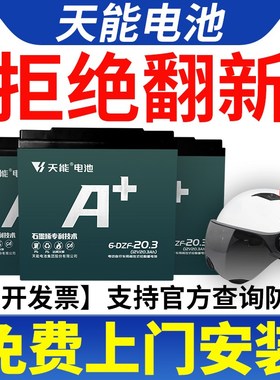 天能电池石墨烯蓄48V12A60V72V20A32A二三轮铅酸电动车大容量